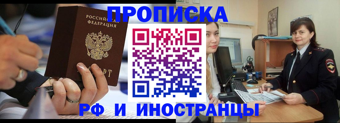 временная регистрация собственник в Межгорье