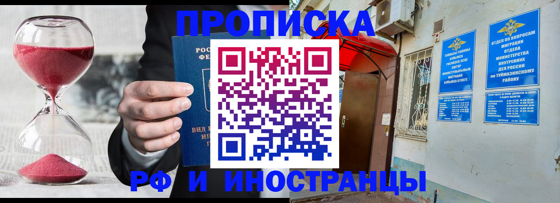 прописка 2025 в Межгорье