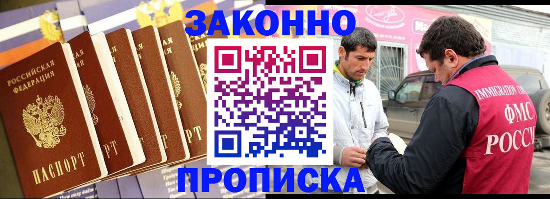 прописка для школы в Межгорье