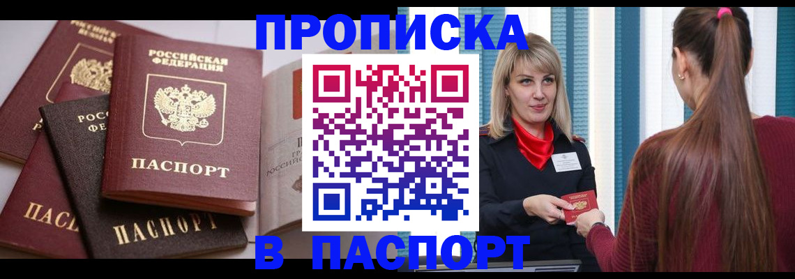 временная регистрация в Межгорье