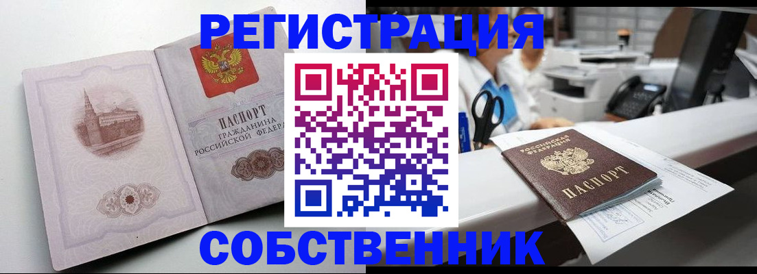 прописка законно в Межгорье