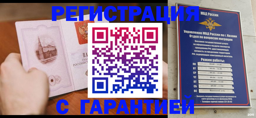 прописка в Межгорье