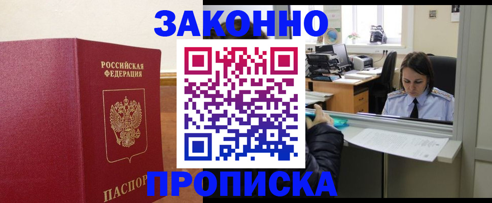 временная прописка в Межгорье