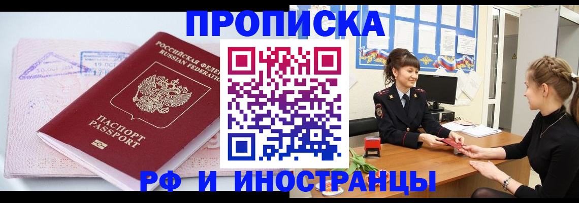 прописка иностранных граждан в Межгорье