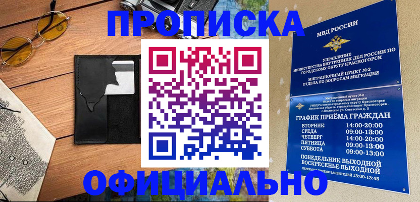 временная регистрация купить в Межгорье