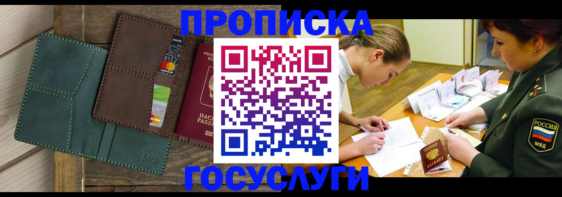 временная регистрация гарантия в Межгорье